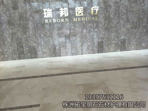 株洲拓寶麗石石材護(hù)理有限公司,株洲石材翻新,株洲石材日常護(hù)理,株洲外墻清洗,株洲拓寶麗石