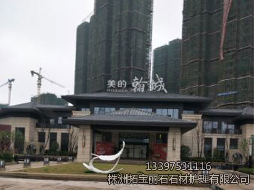 株洲拓寶麗石石材護(hù)理有限公司,株洲石材翻新,株洲石材日常護(hù)理,株洲外墻清洗,株洲拓寶麗石