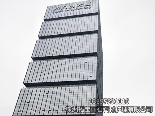 株洲拓寶麗石石材護(hù)理有限公司,株洲石材翻新,株洲石材日常護(hù)理,株洲外墻清洗,株洲拓寶麗石