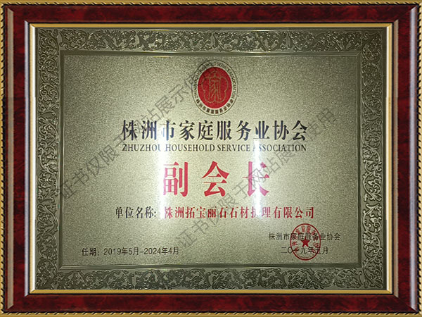 株洲拓寶麗石石材護(hù)理有限公司,株洲石材翻新,株洲石材日常護(hù)理,株洲外墻清洗,株洲拓寶麗石